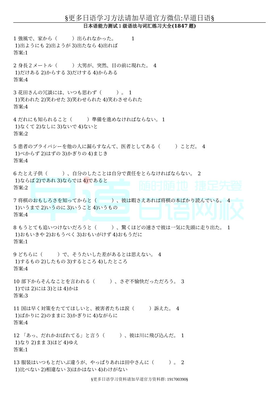 日本语能力测试1级语法练习大全.doc_第1页