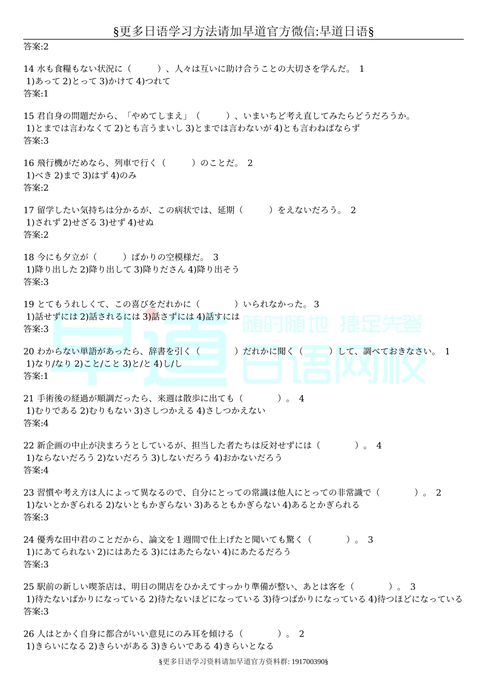 日本语能力测试1级语法练习大全.doc_第2页