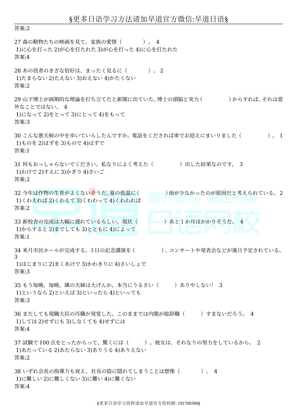 日本语能力测试1级语法练习大全.doc_第3页