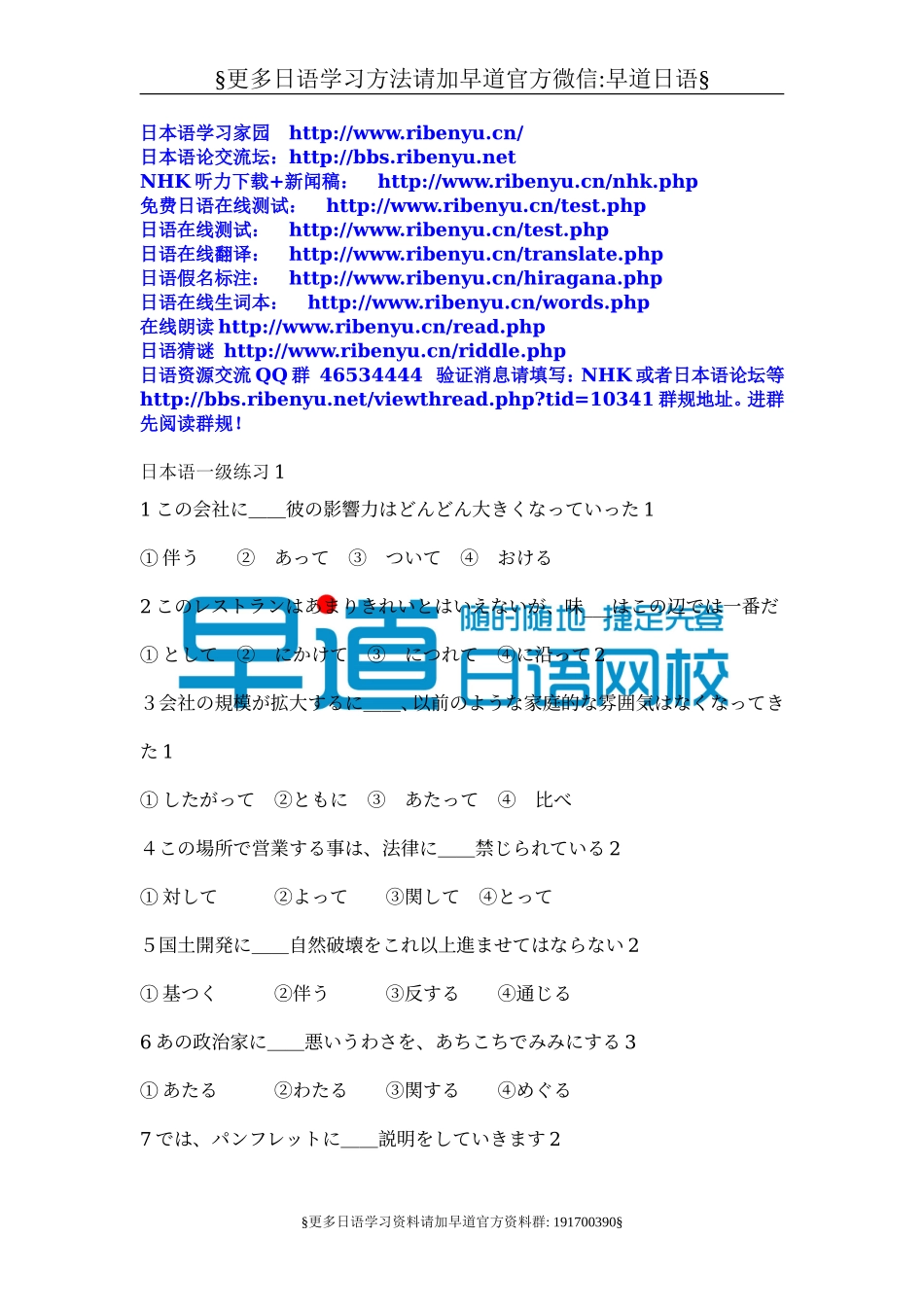 日本语一级练习.doc_第1页