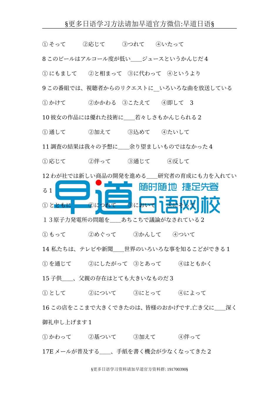 日本语一级练习.doc_第2页