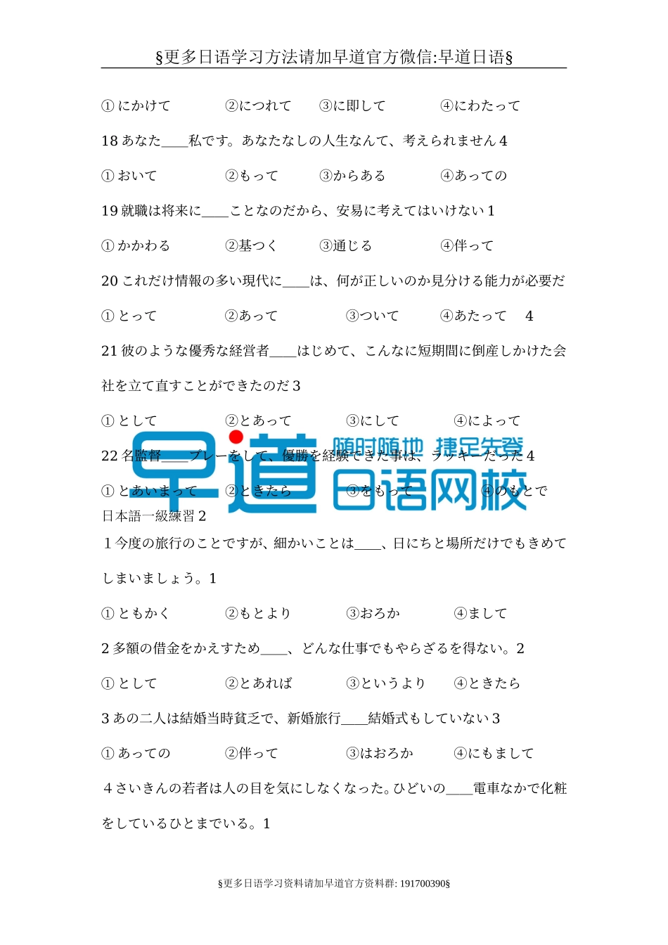 日本语一级练习.doc_第3页