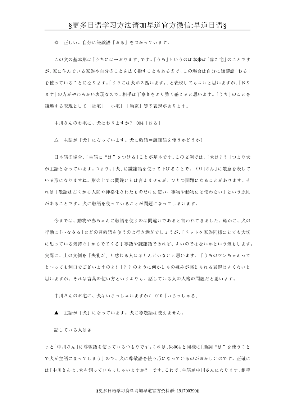日文论文范文_日语敬语基础例文-日语教学论文.doc_第2页