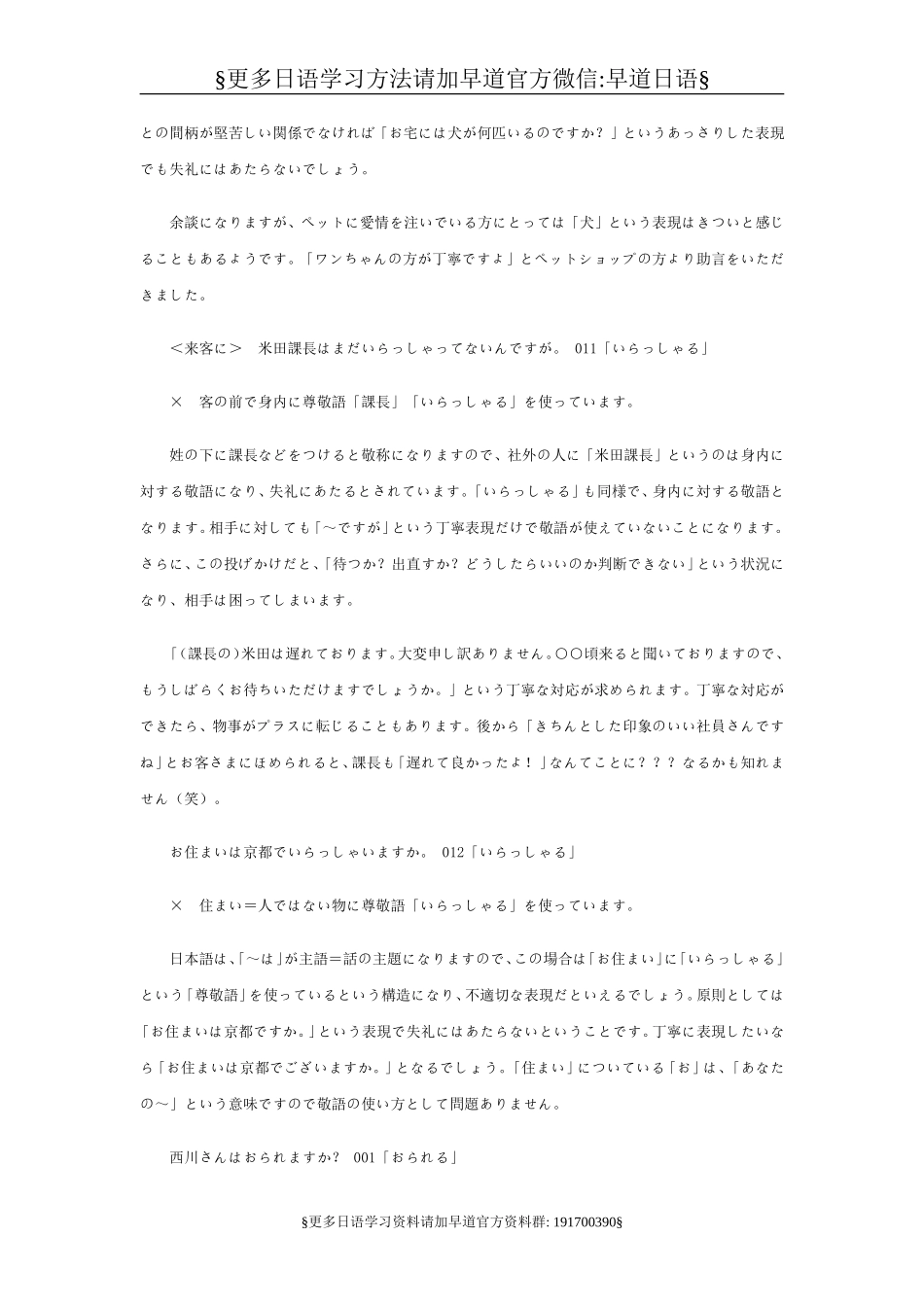 日文论文范文_日语敬语基础例文-日语教学论文.doc_第3页