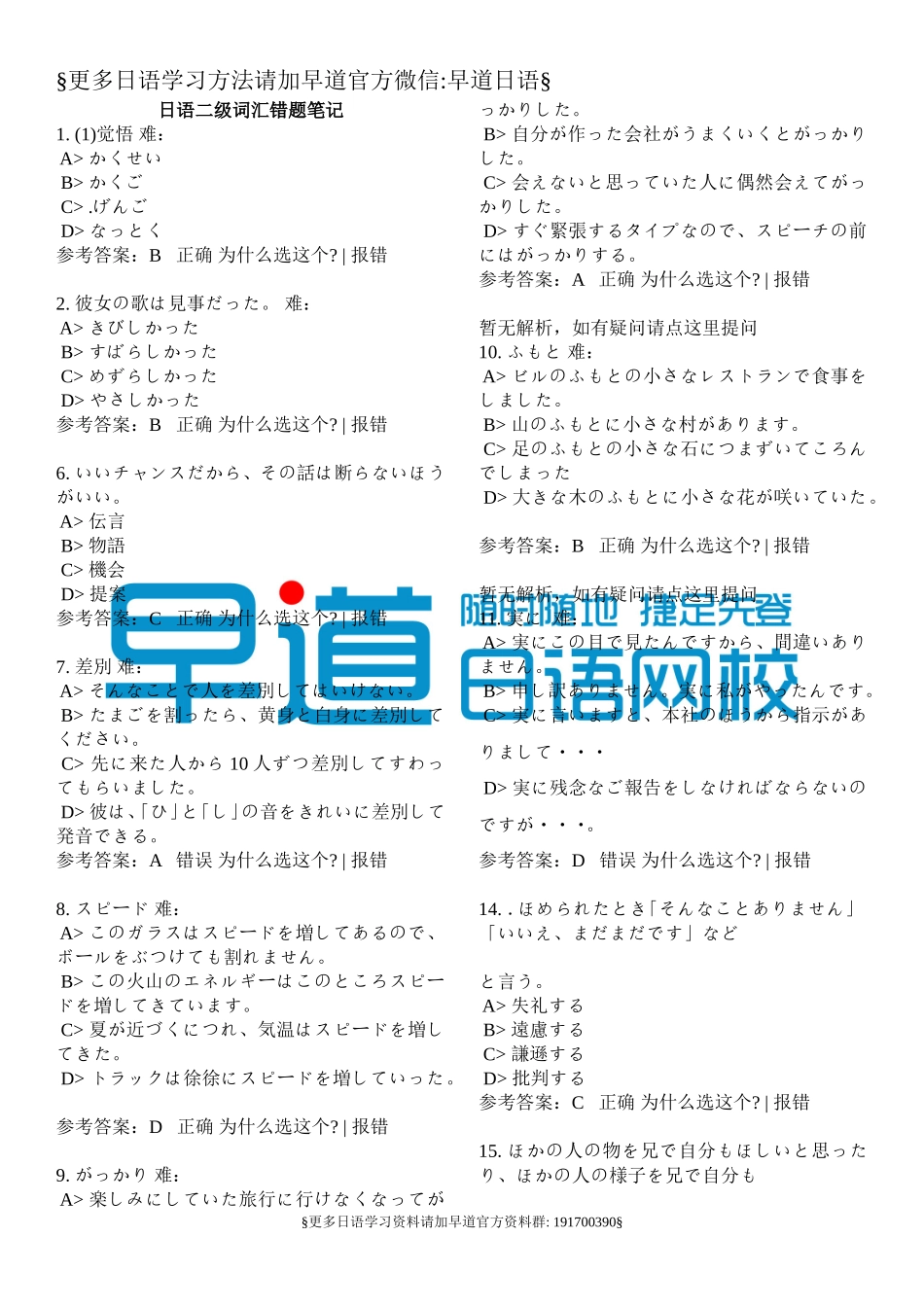 日语二级易错词汇笔记整理（推荐）.doc_第1页