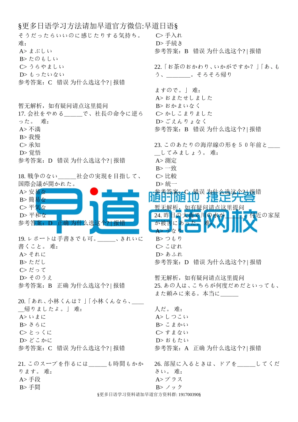 日语二级易错词汇笔记整理（推荐）.doc_第2页