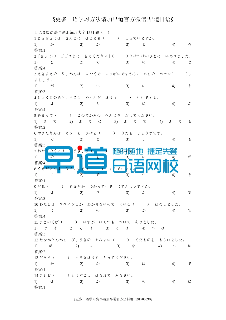 日语3级语法与词汇练习大全1551题(一).doc_第1页