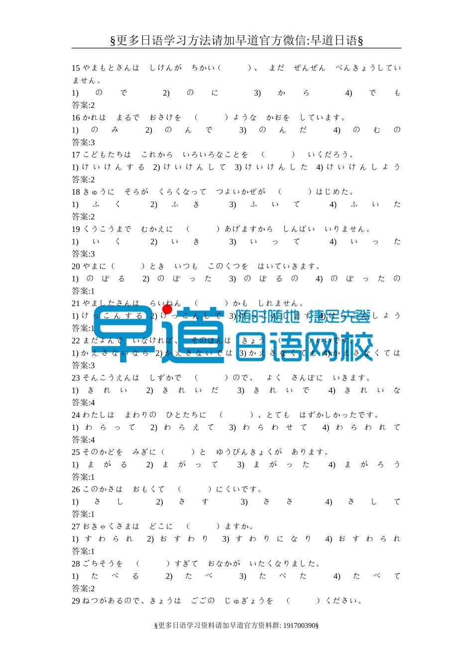 日语3级语法与词汇练习大全1551题(一).doc_第2页