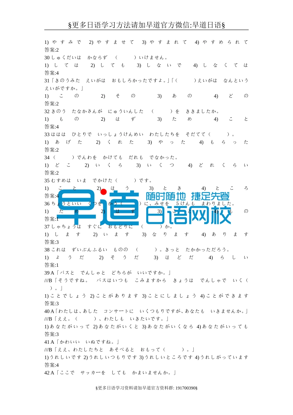 日语3级语法与词汇练习大全1551题(一).doc_第3页