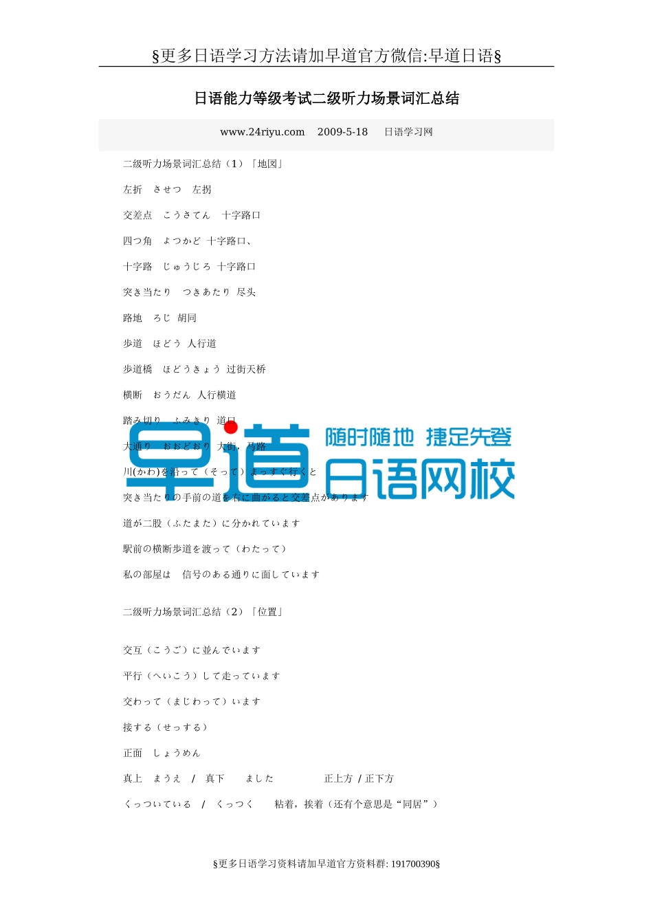 日语能力等级考试二级听力场景词汇总结（推荐）.doc_第1页