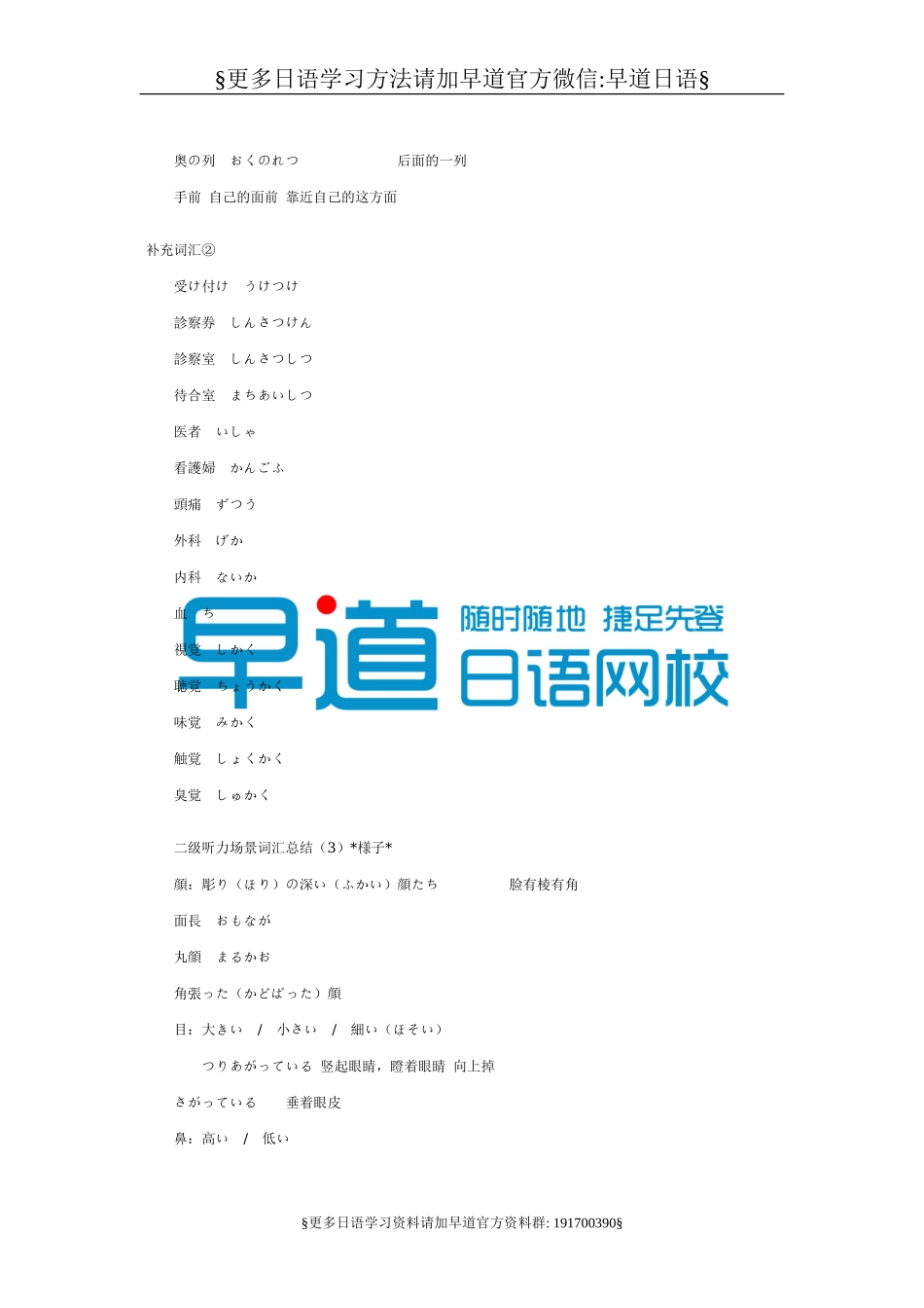 日语能力等级考试二级听力场景词汇总结（推荐）.doc_第2页