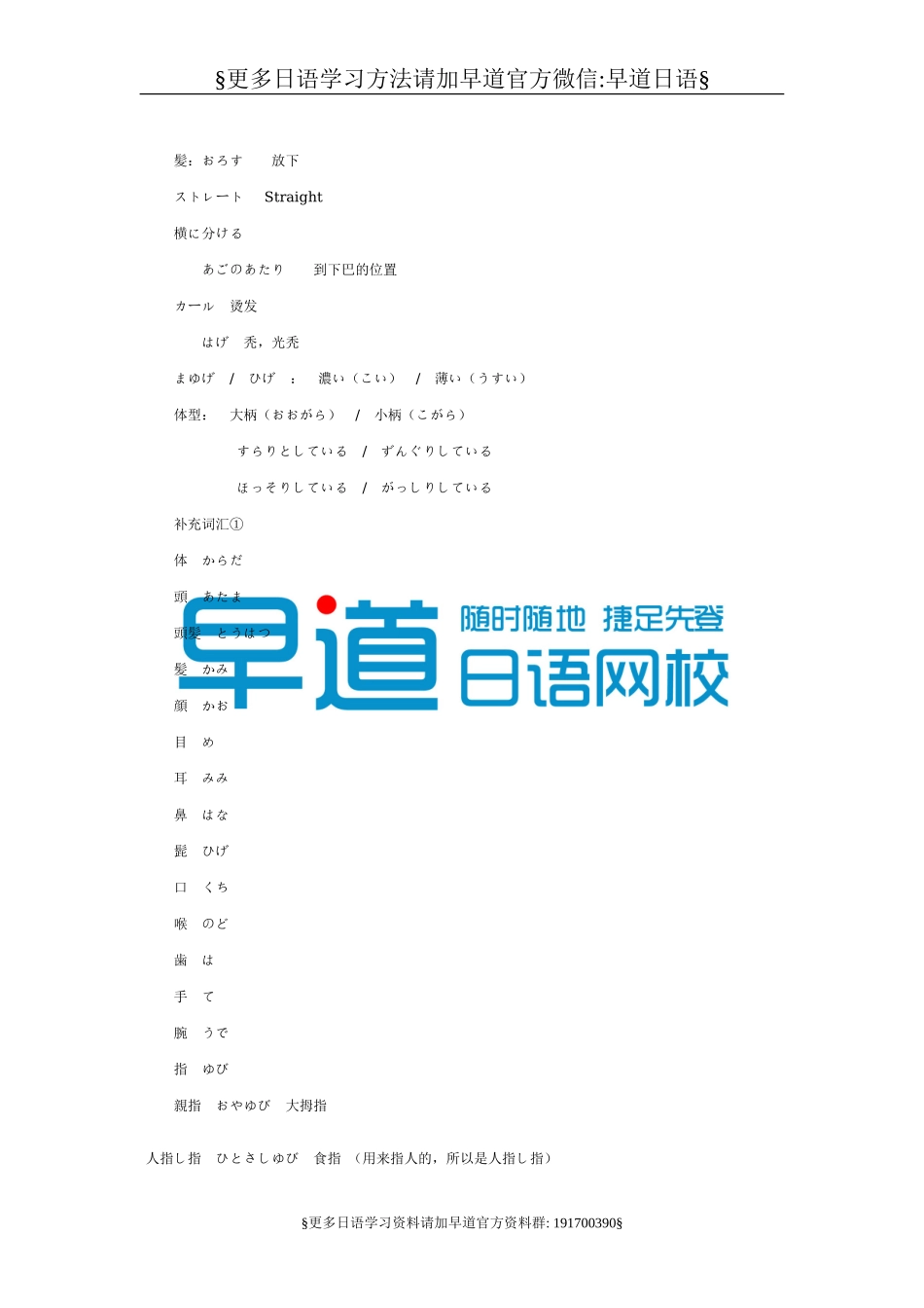 日语能力等级考试二级听力场景词汇总结（推荐）.doc_第3页