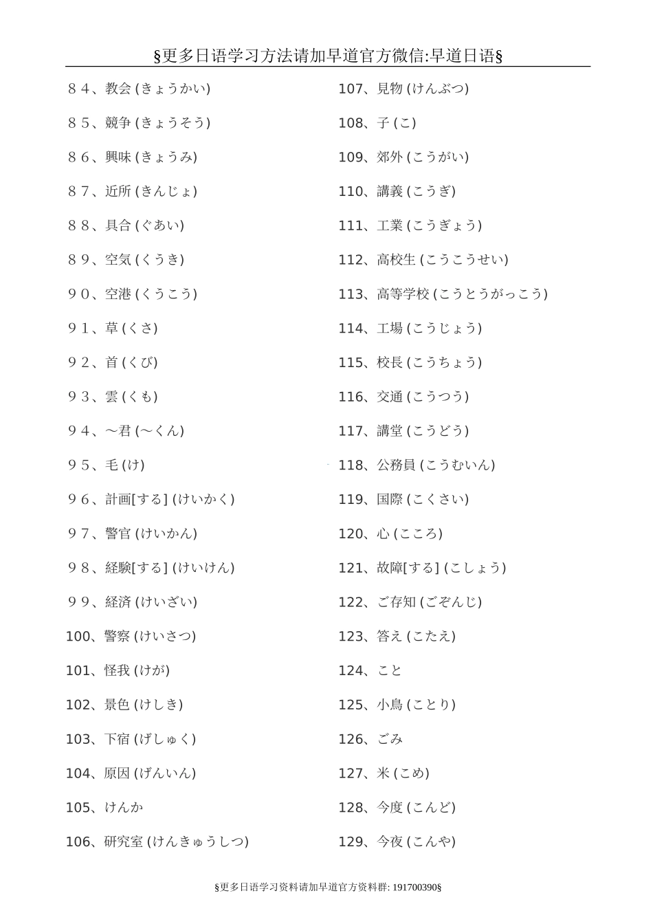 日语三级词汇表新（推荐）.doc_第3页