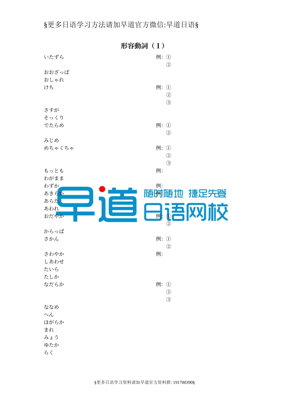 日语形容動詞练习.doc_第1页