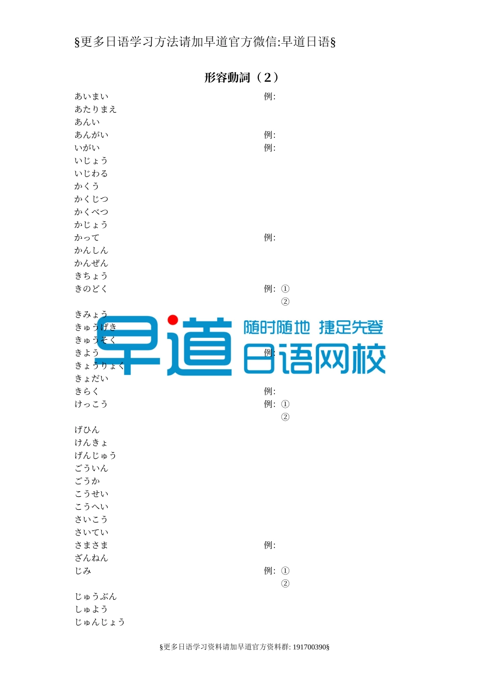 日语形容動詞练习.doc_第2页