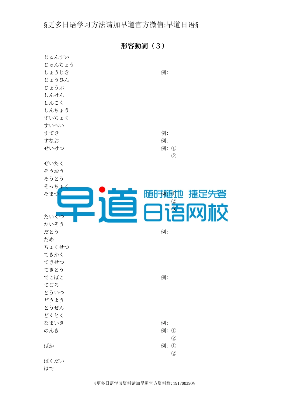 日语形容動詞练习.doc_第3页