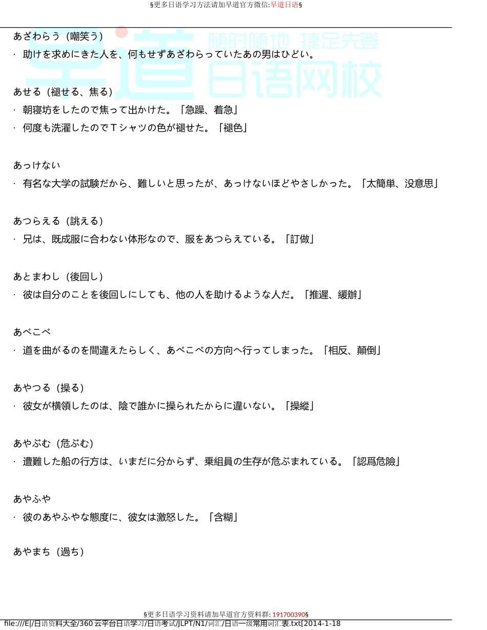 日语一级常用词汇表.doc_第2页