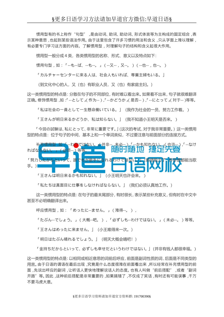 日语惯用语大全.doc_第1页