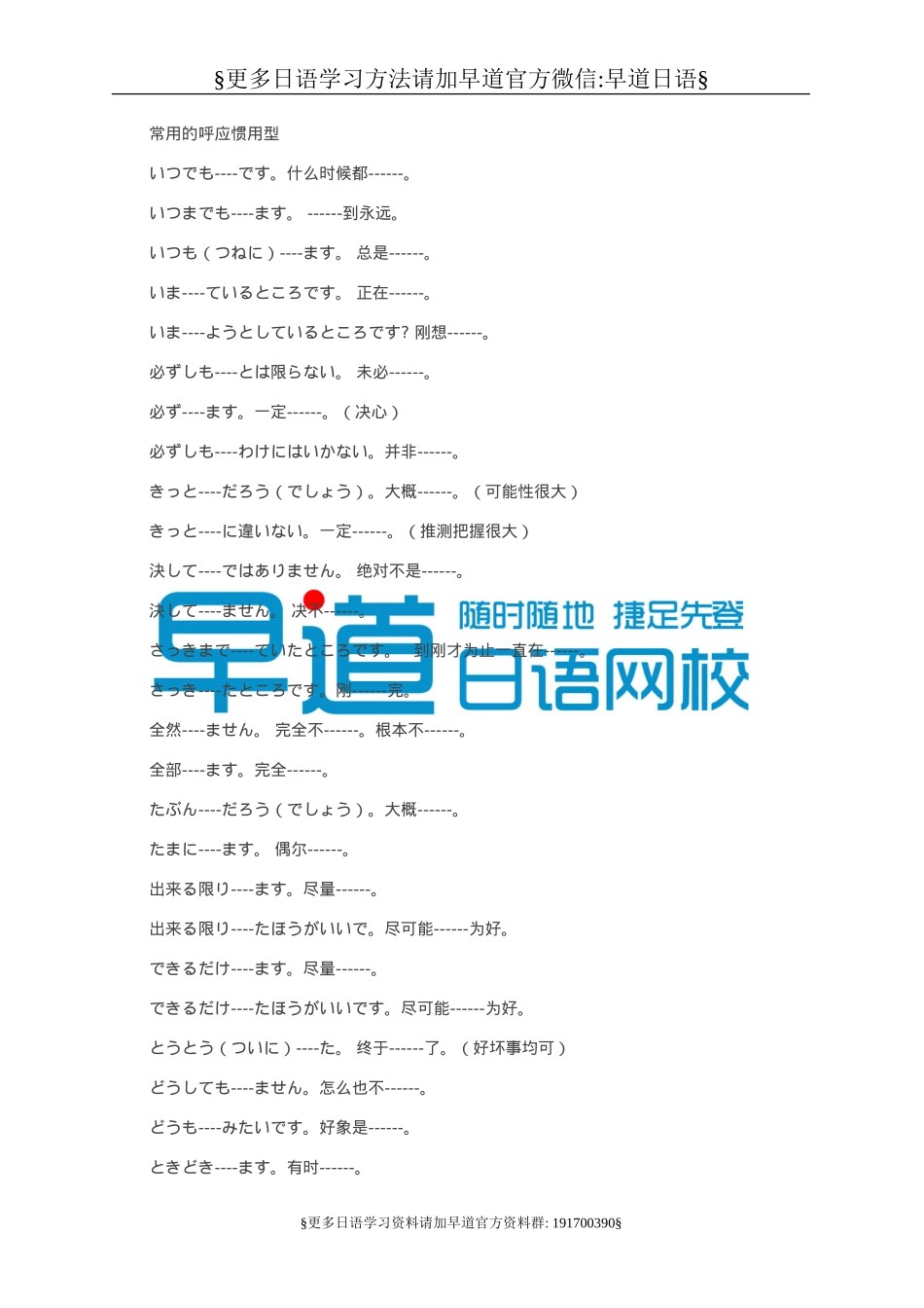 日语惯用语大全.doc_第2页