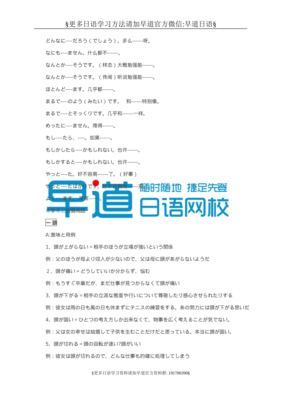 日语惯用语大全.doc_第3页