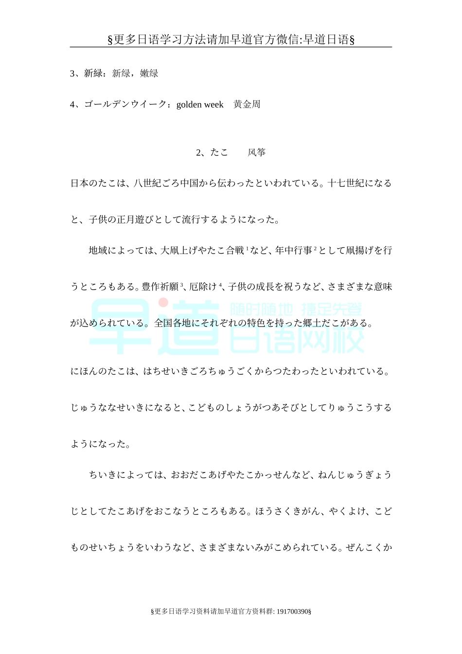 日语阅读328篇(含文章平假名)（推荐）.doc_第2页