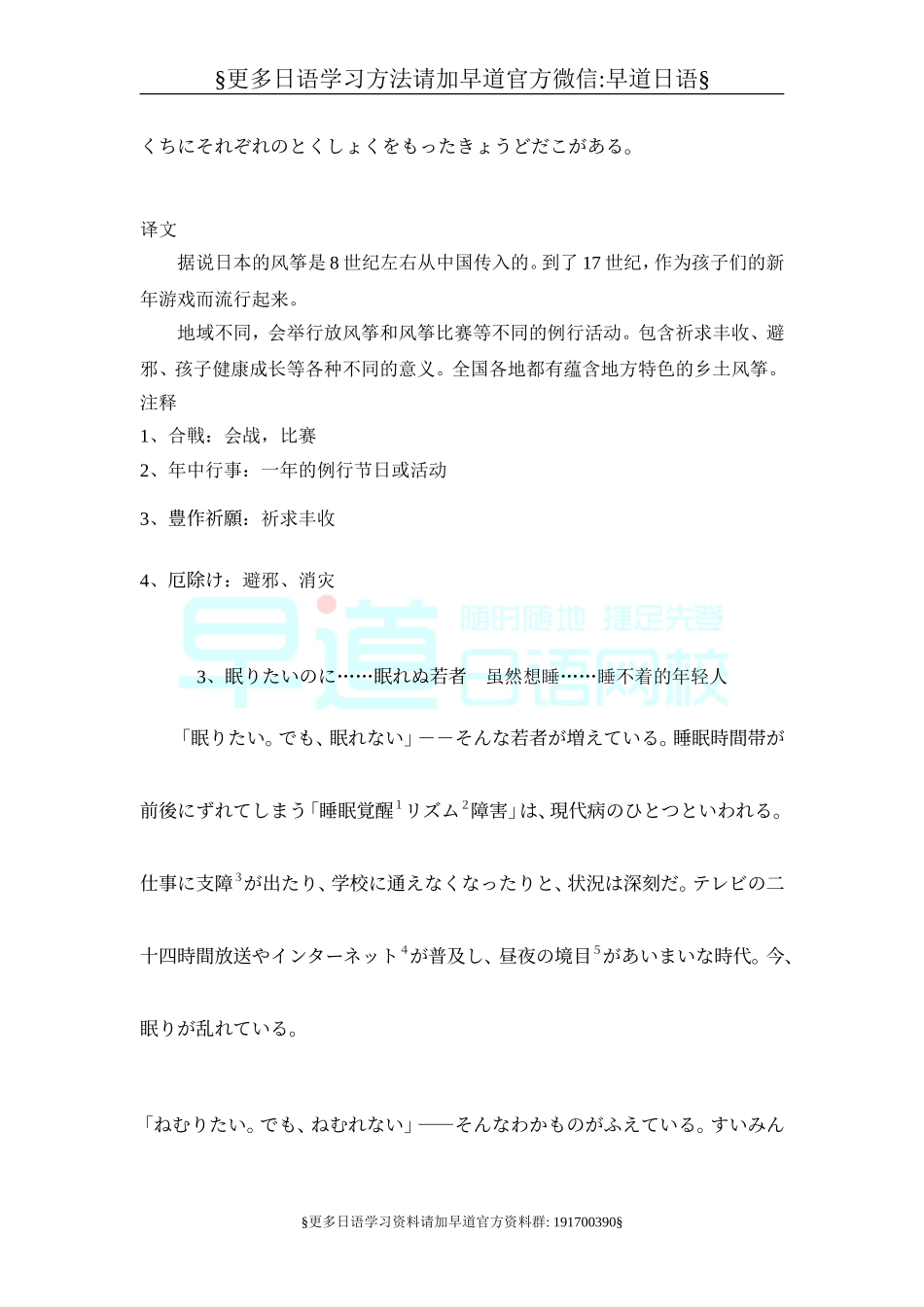 日语阅读328篇(含文章平假名)（推荐）.doc_第3页