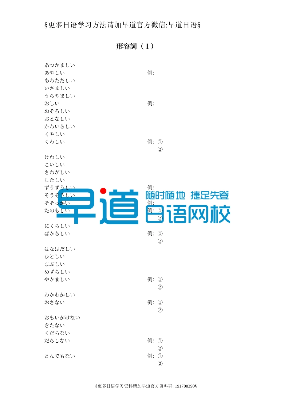 日语形容詞练习.doc_第1页