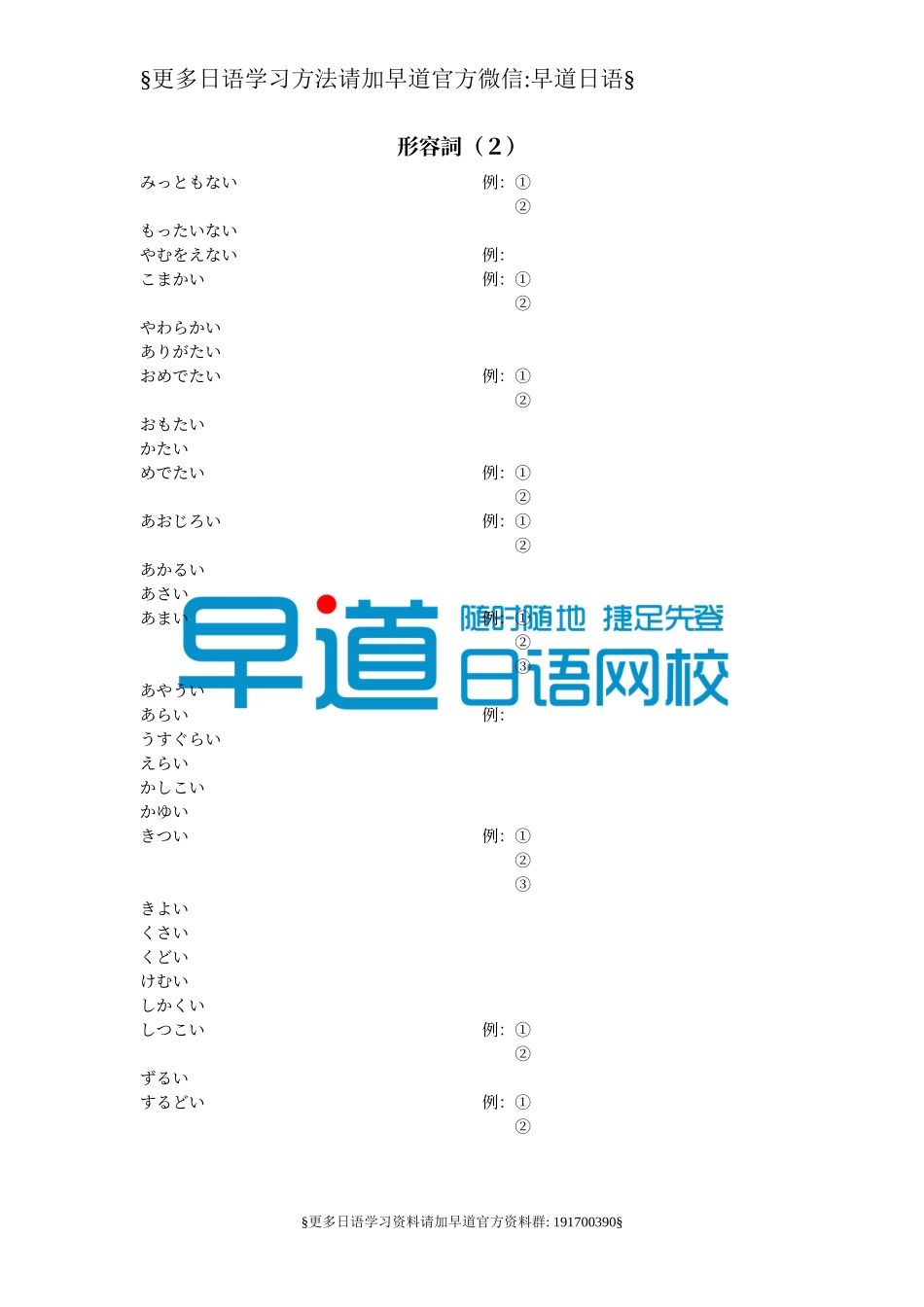 日语形容詞练习.doc_第2页