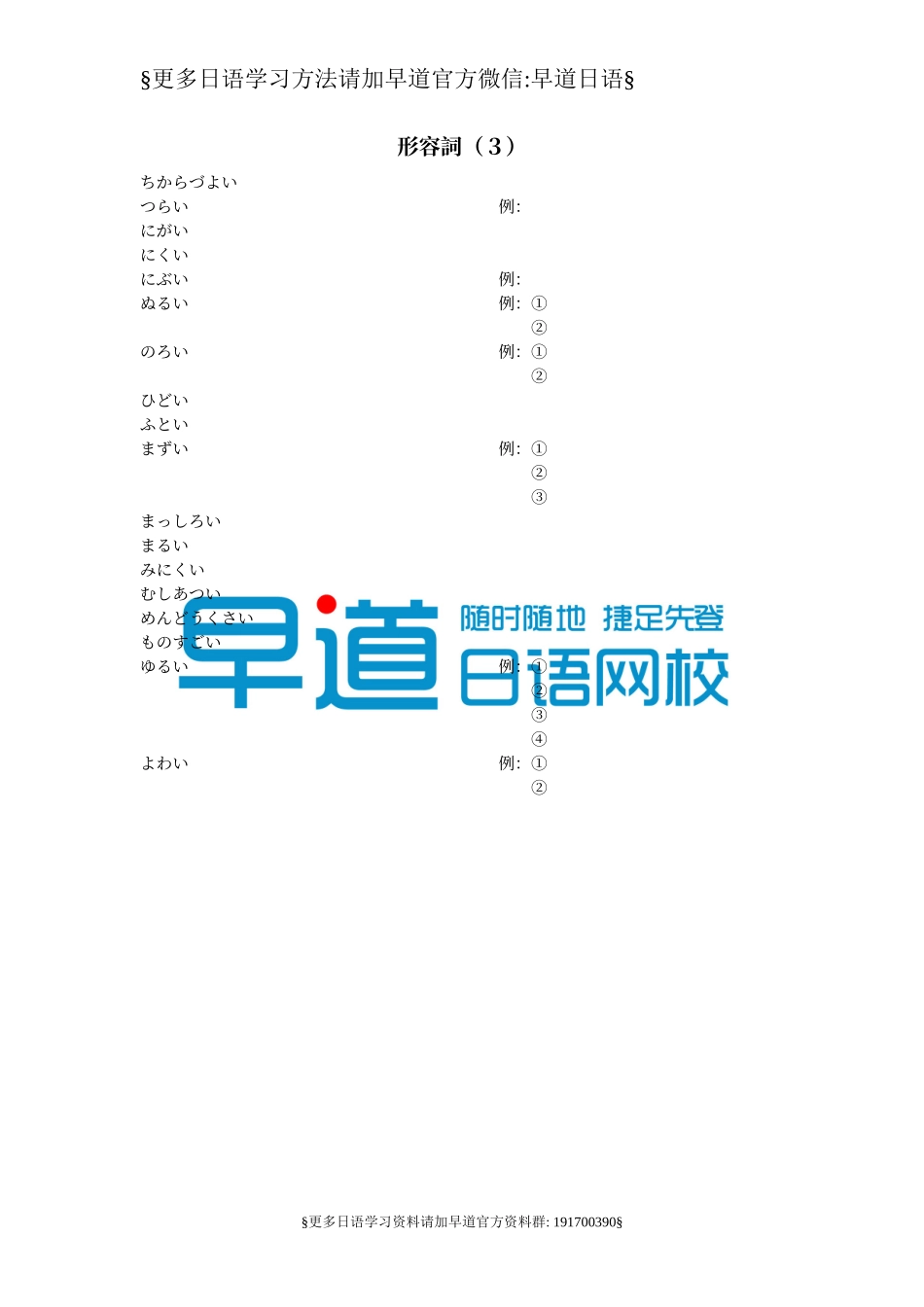 日语形容詞练习.doc_第3页