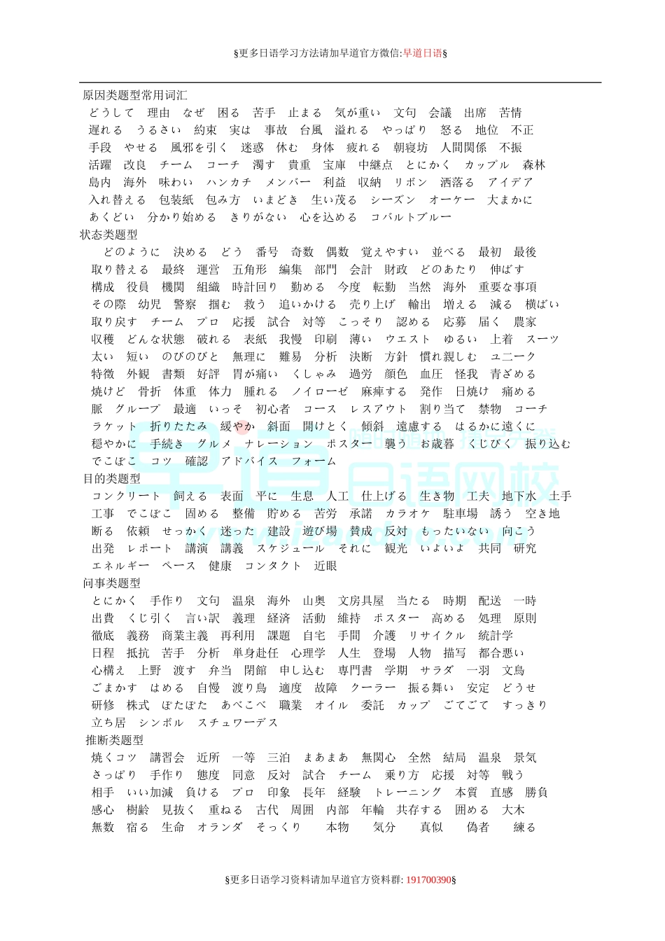 日语一级常用词汇（推荐）.doc_第2页