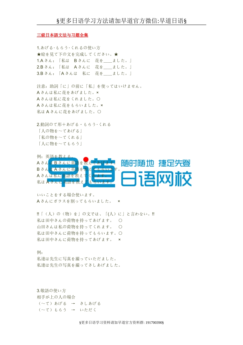 三級日本語文法与习题全集.doc_第1页