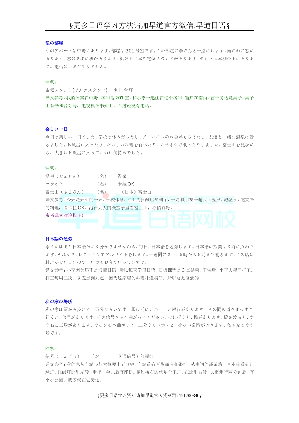 日语阅读（推荐）.doc_第1页