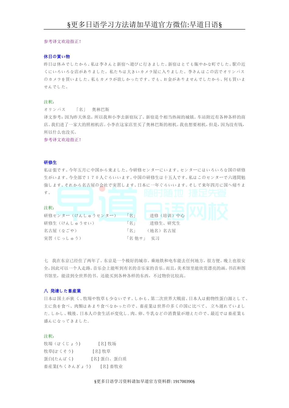 日语阅读（推荐）.doc_第2页