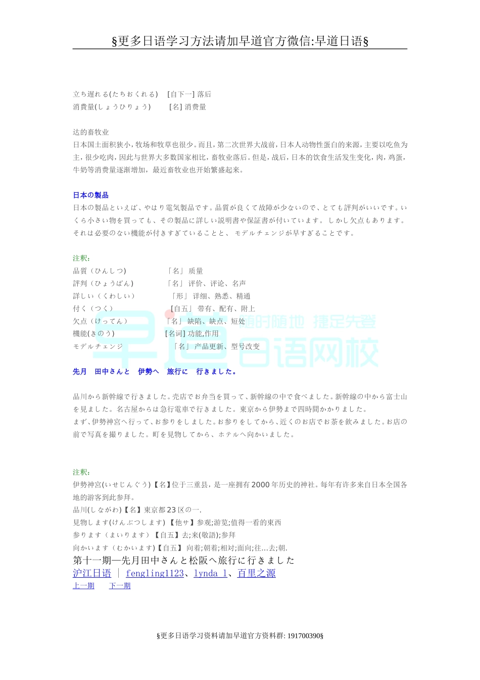 日语阅读（推荐）.doc_第3页