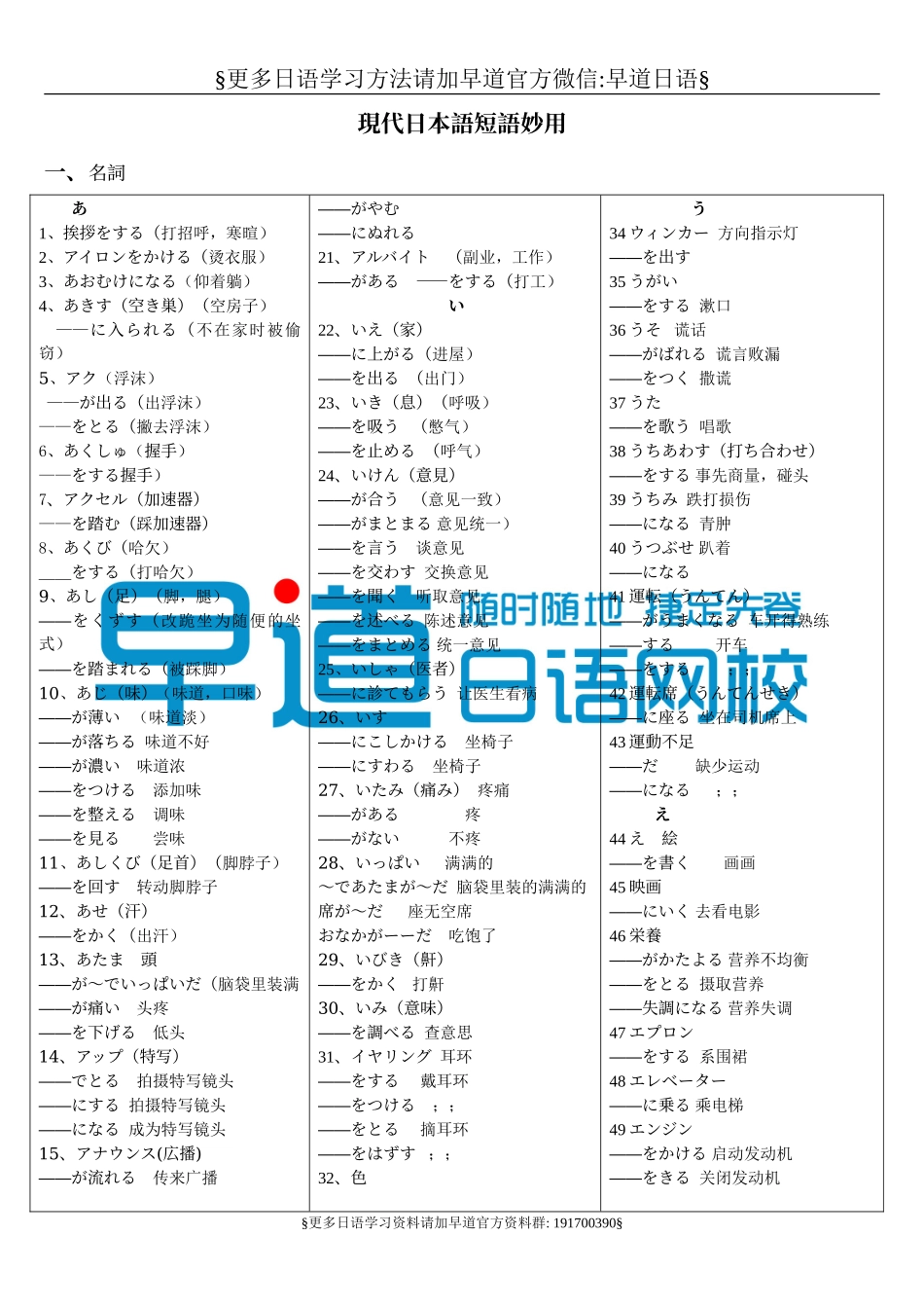 現代日本語短語妙用.doc_第1页