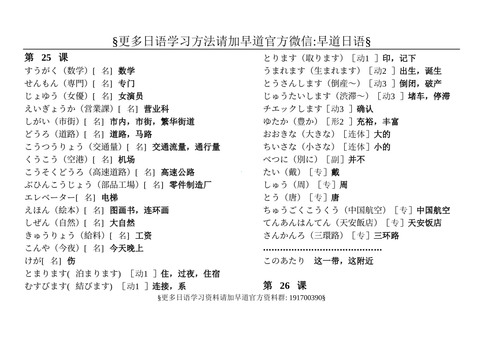 新版标日下册词汇表.doc_第1页