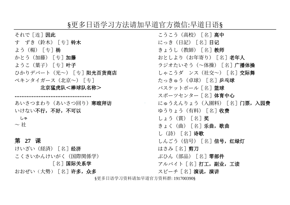 新版标日下册词汇表.doc_第3页