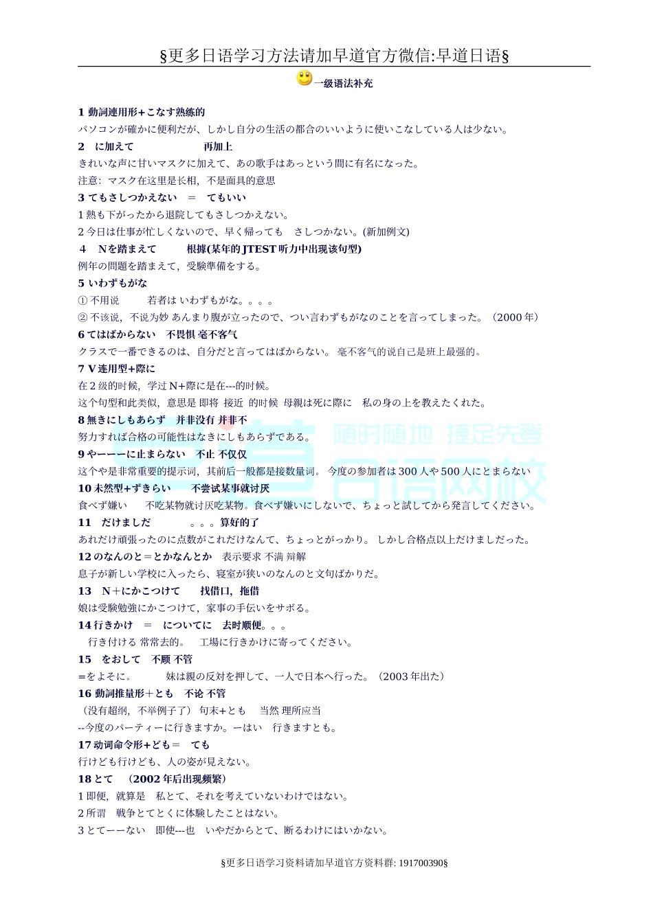 一级语法补充.doc_第1页