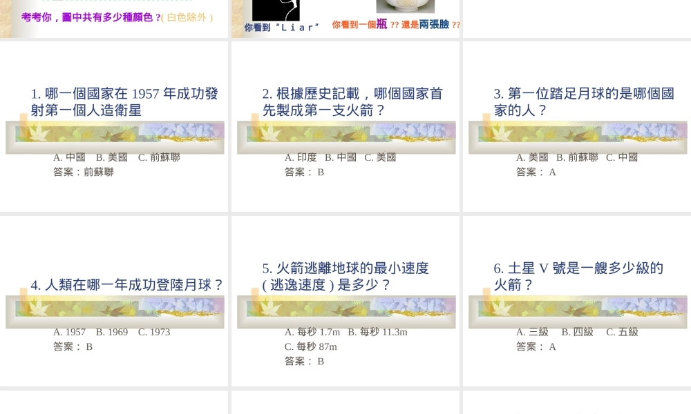 综合科学错觉.ppt