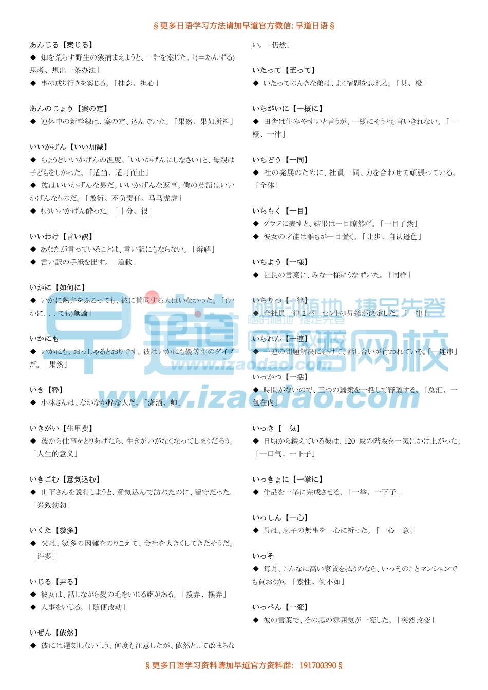 ,日语能力考试800个核心词汇(推荐).pdf_第2页