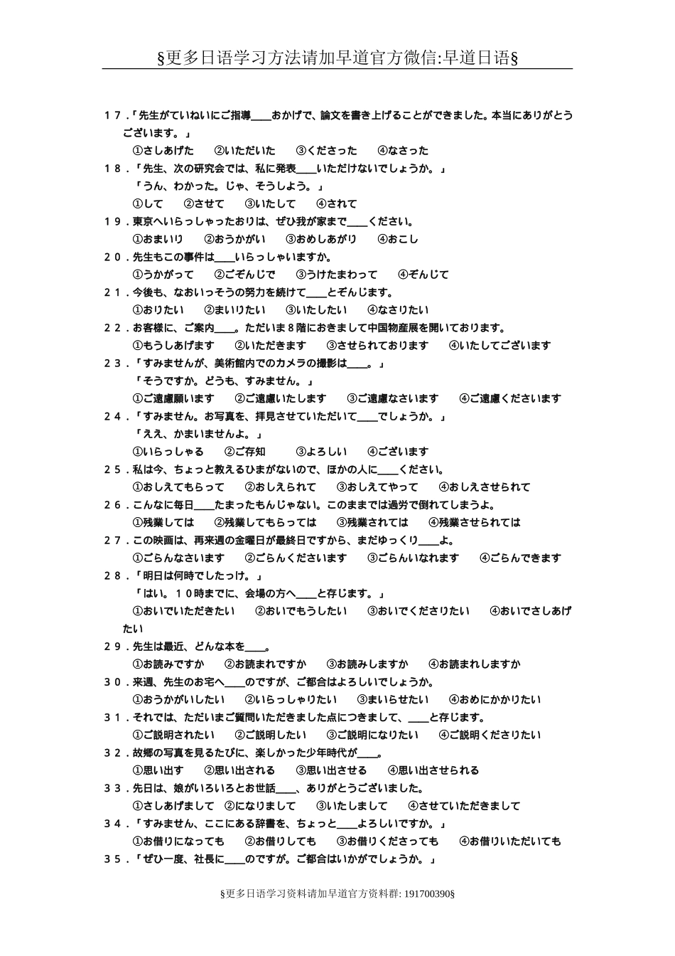 最权威敬语练习题.doc_第2页