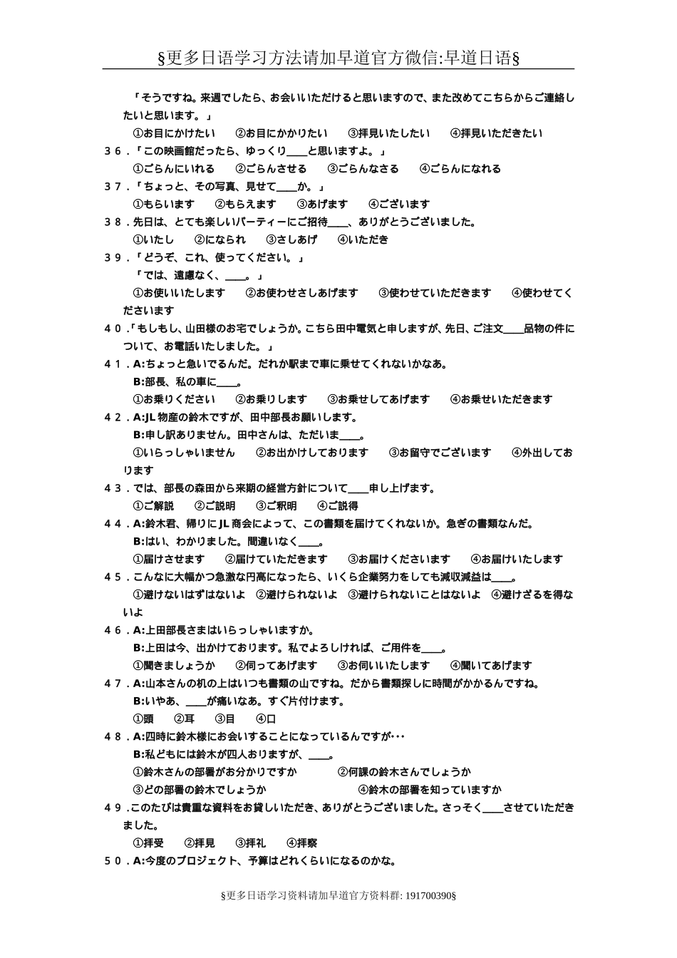 最权威敬语练习题.doc_第3页