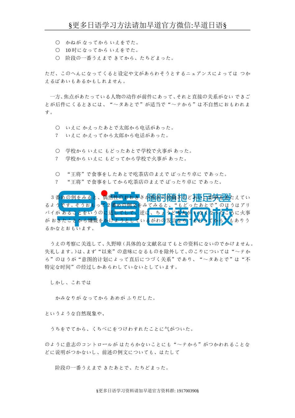 “てから”与“あとで”的异同（推荐）.doc_第2页