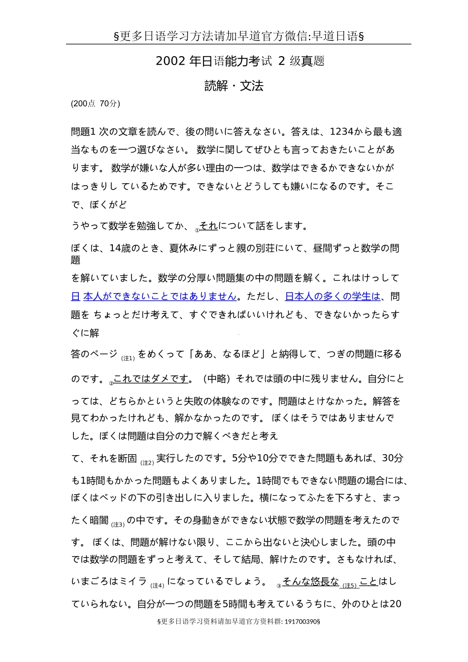 2002年日语能力考试2级真题-读解文法.doc_第1页