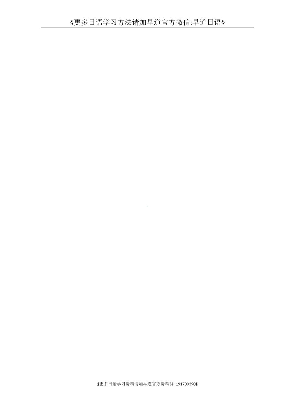 2002年日语能力考试2级真题-读解文法.doc_第2页