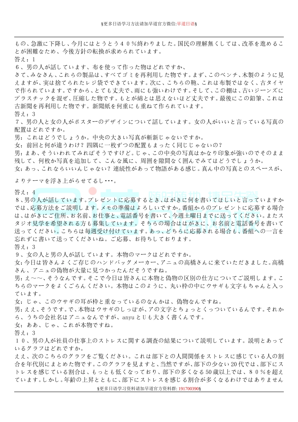 n1听力原文2009年7月.doc_第2页