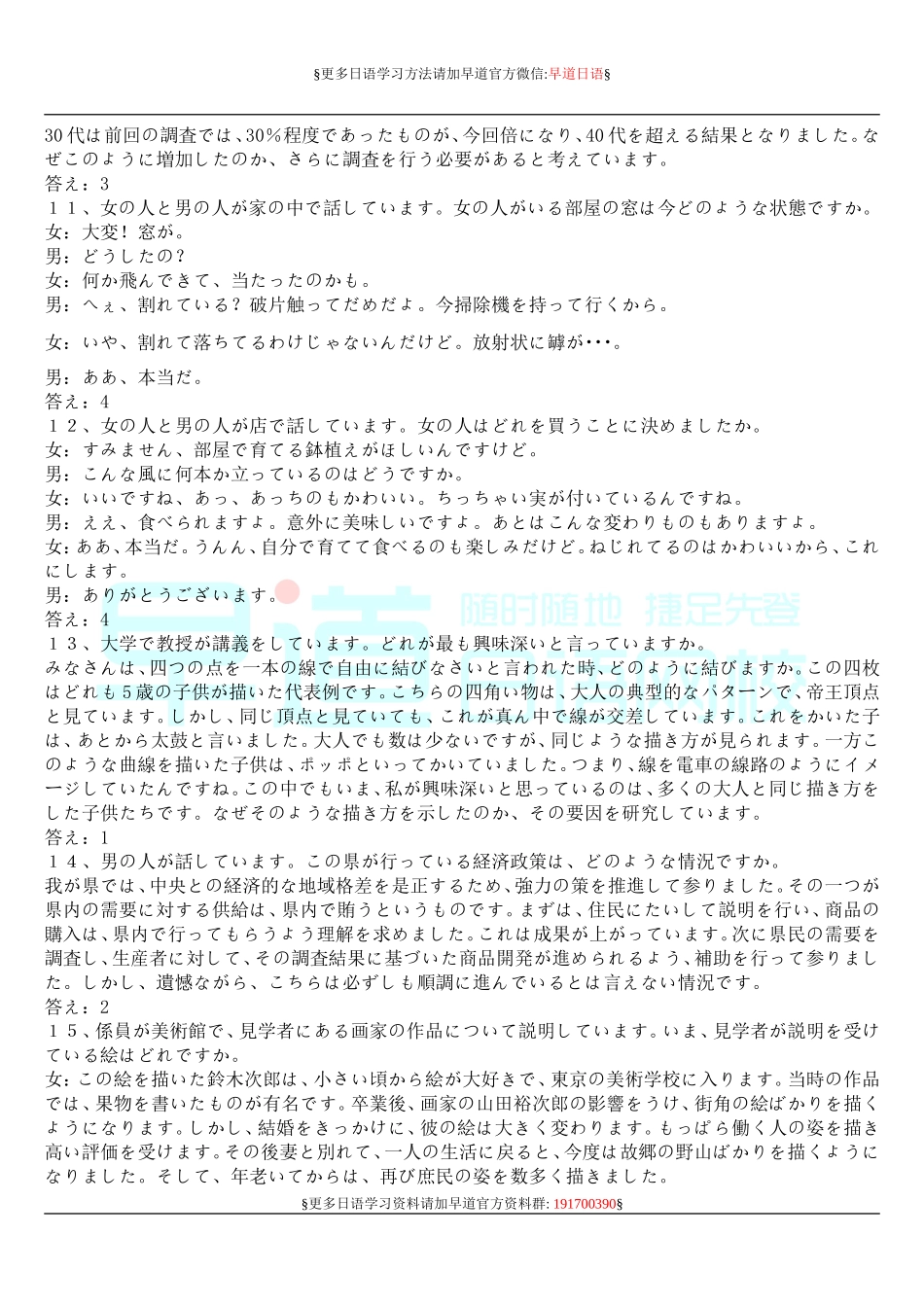 n1听力原文2009年7月.doc_第3页