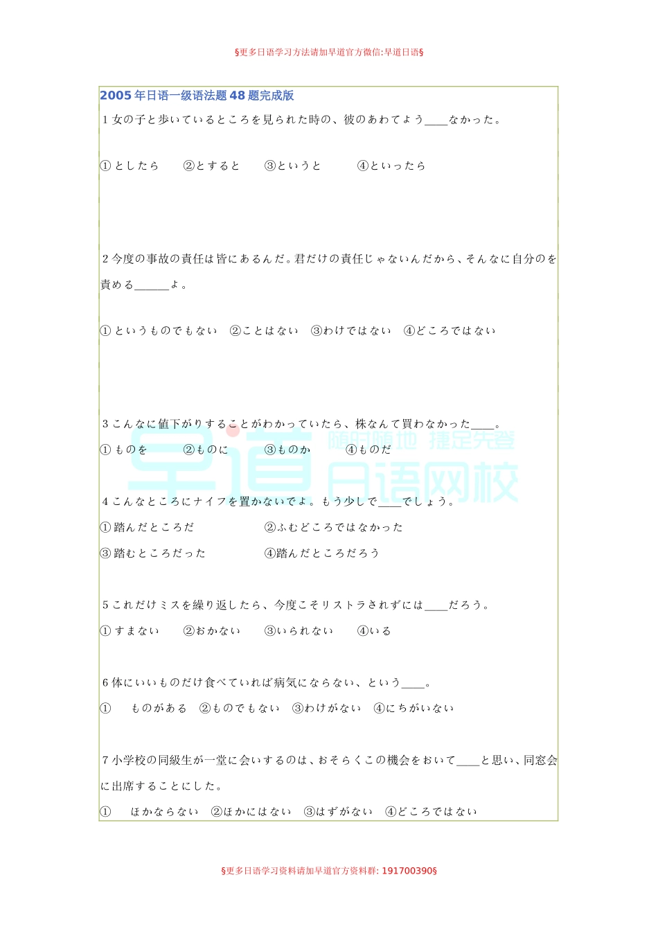 2005年日语一级语法题48题完成版.doc_第1页