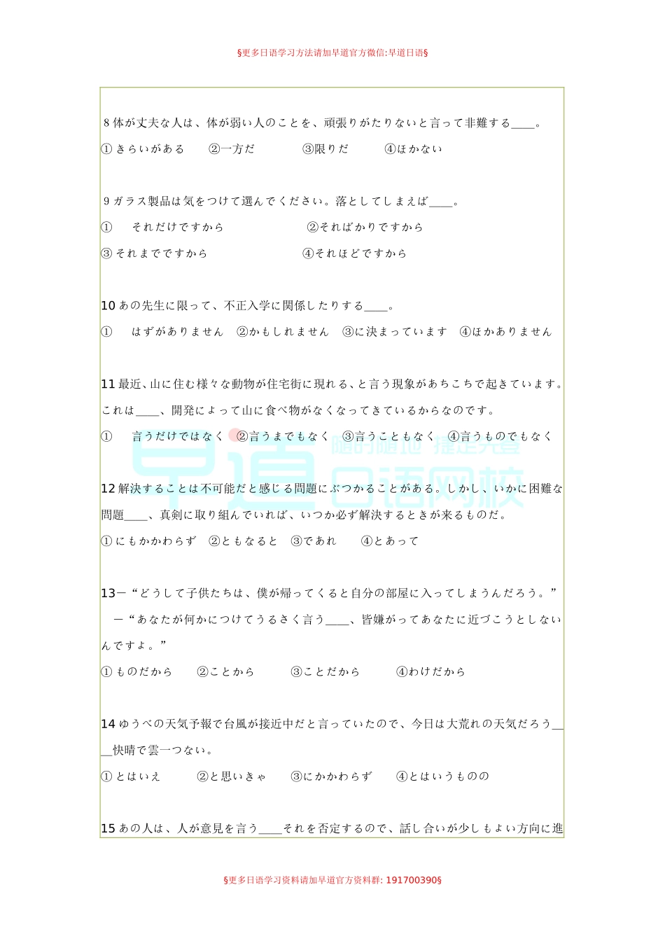 2005年日语一级语法题48题完成版.doc_第2页