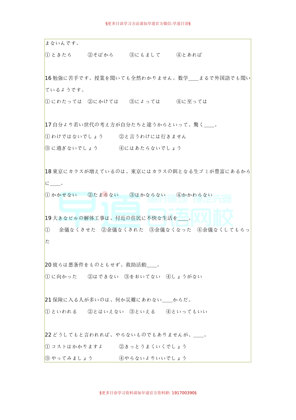 2005年日语一级语法题48题完成版.doc_第3页